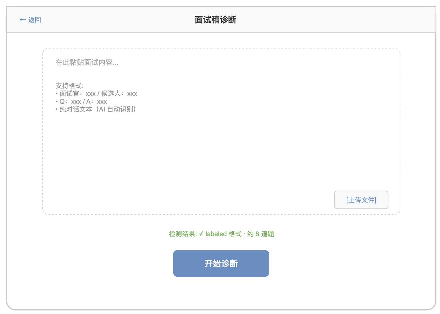 诊断输入页