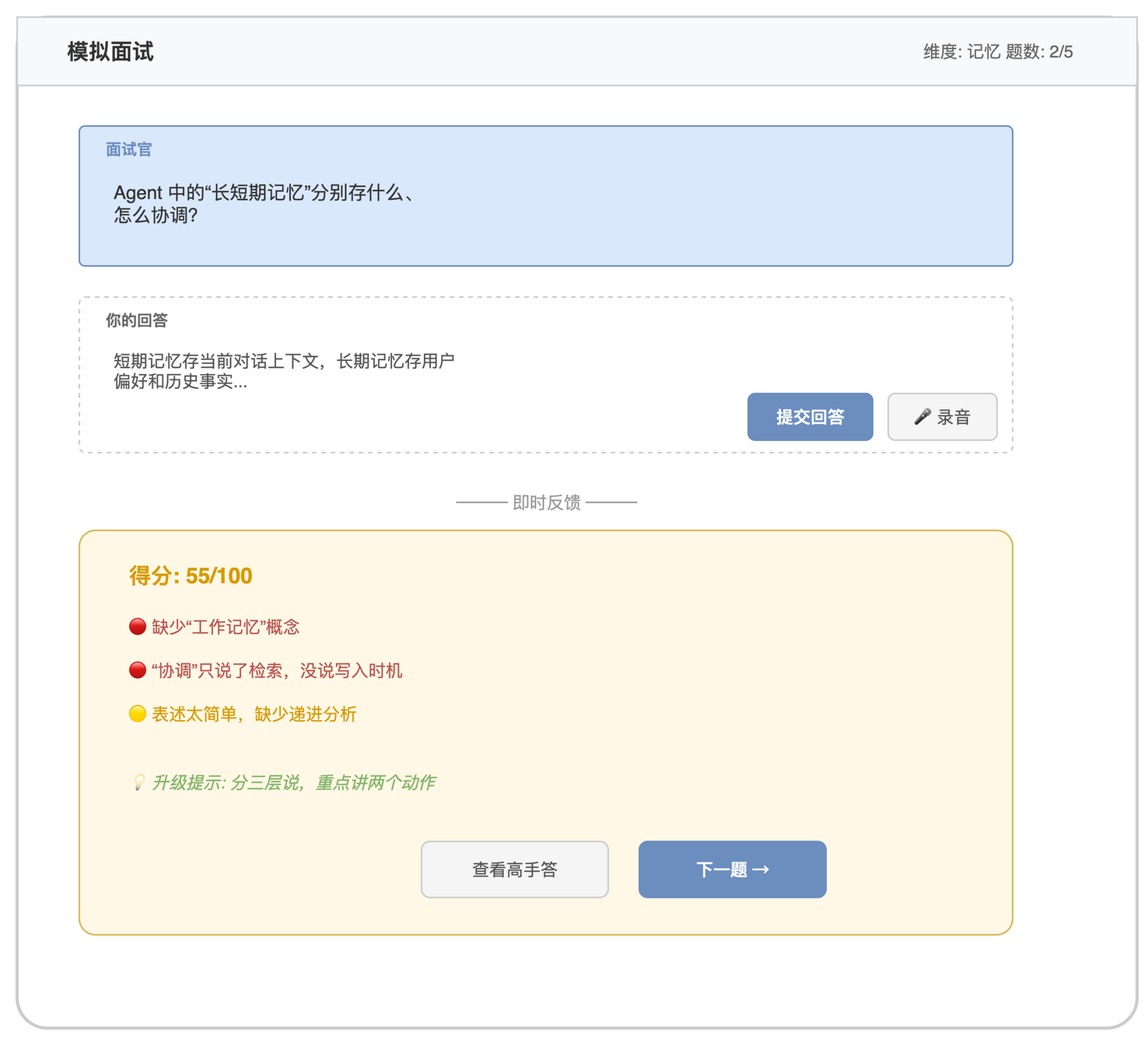 模拟面试页